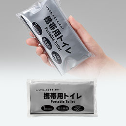 携帯用トイレ