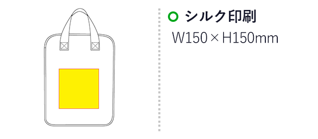 PC収納バッグ（SNS-0100146）名入れ画像　シルク印刷：W150×H150mm