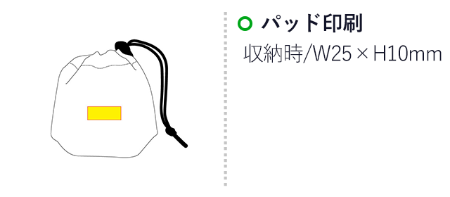 ミニ収納ナイロンバッグ(SNS-0100147)名入れ画像 パッド印刷:収納時/W25×H10mm