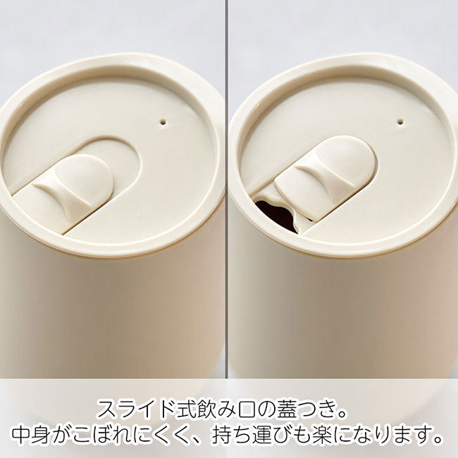 蓋付きラウンドタンブラー（SNS-0100149）中身がこぼれにくく、持ち運びも楽になります。