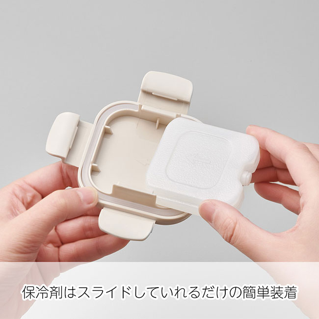 保冷剤付フードコンテナー（SNS-0100152）保冷剤はスライドして入れるだけ