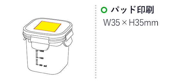 保冷剤付フードコンテナー（SNS-0100152）名入れ画像　パッド印刷：W35×H35mm