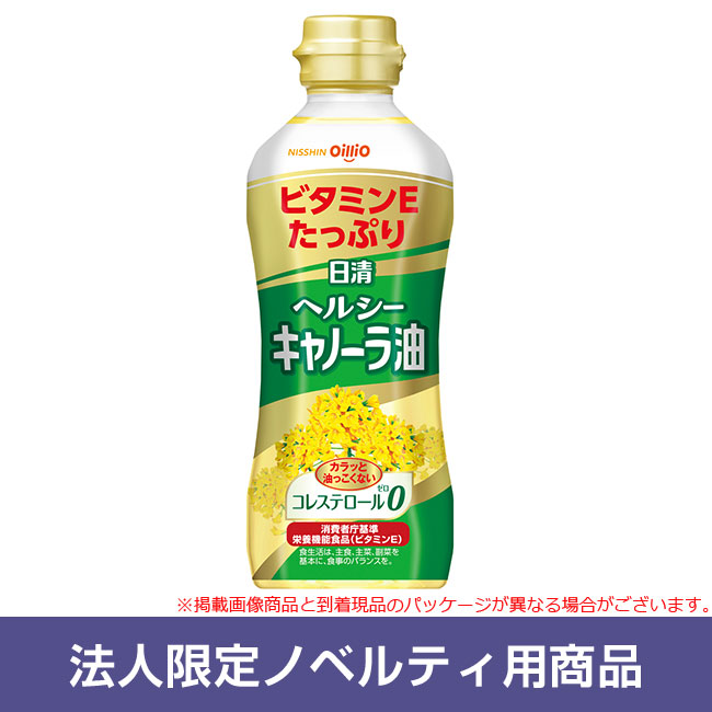 【法人限定ノベルティ用】日清ヘルシーキャノーラ油350ｇ（SNS-1800003）