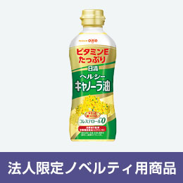 【法人限定ノベルティ用】日清ヘルシーキャノーラ油350ｇ