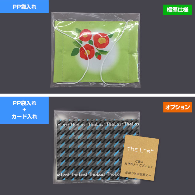 オリジナル布マスク【フルカラー対応】(SNS-KA-01)梱包形態
