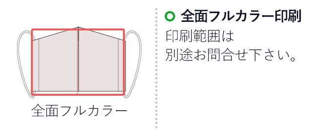 オリジナル立体布マスク【フルカラー対応】(SNS-KA-02)名入れ画像 　フルカラー印刷