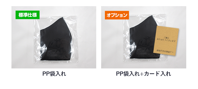 オリジナル立体布マスク【フルカラー対応】(SNS-KA-02)納品形態の画像
