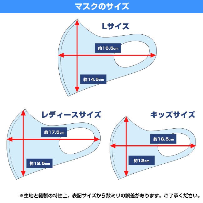 日本製 クールマスク（東レ生地86％使用）（全面フルカラー対応）(SNS-OR-001)マスクのサイズ