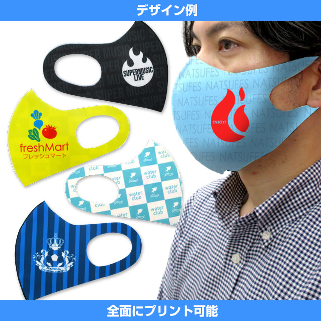 日本製 クールマスク（東レ生地86％使用）（全面フルカラー対応）(SNS-OR-001)デザイン例
