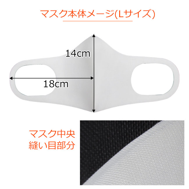 耳掛け一体型マスク（ワンポイント名入れ）(SNS-OR-003)マスク本体無地イメージ
