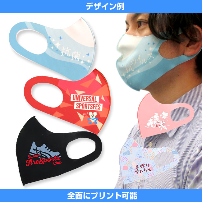日本製 抗菌・抗ウイルス生地マスク（全面フルカラー対応）(SNS-OR-005)マスクのデザイン例