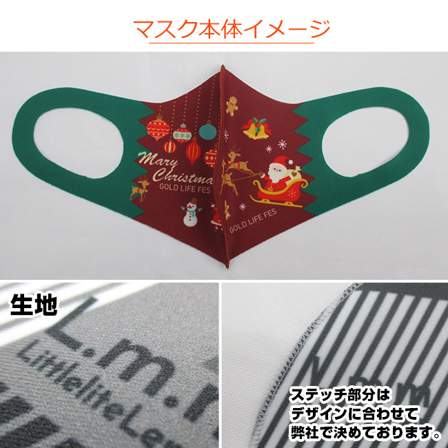 日本製 秋冬マスク（全面フルカラー対応）(SNS-OR-006)マスク本体イメージ