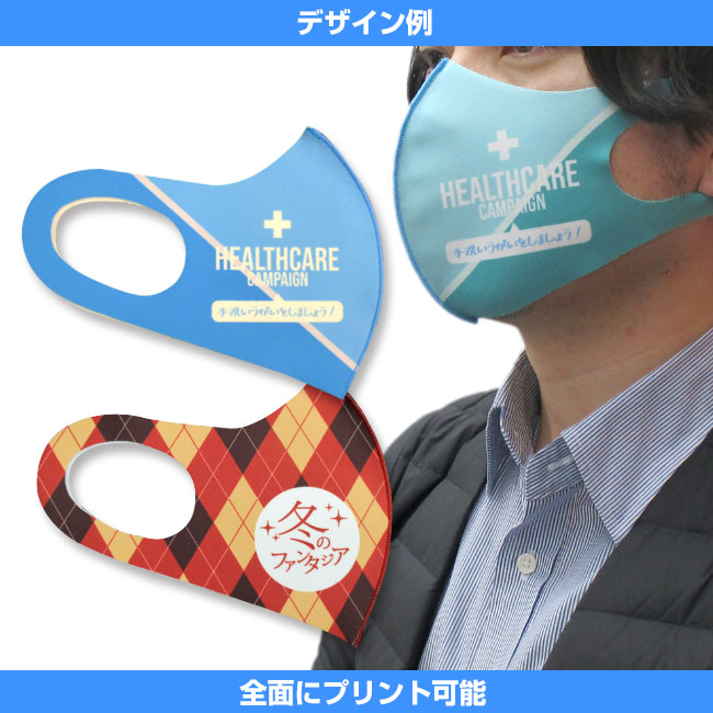 日本製 抗菌・防臭 秋冬マスク（全面フルカラー対応）(SNS-OR-007)マスクのデザイン例
