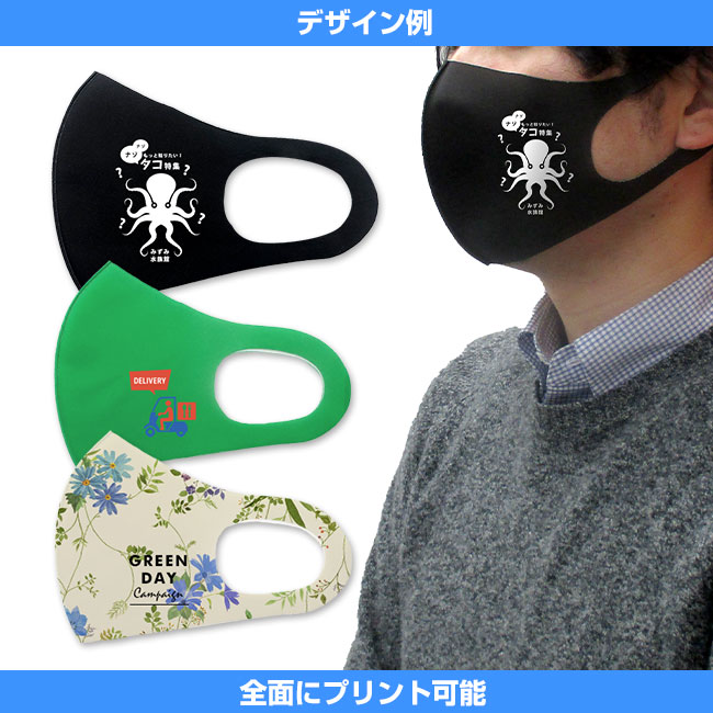 ノベルティ用プリントマスク【フルカラー対応】（SNS-OR-013）マスクのデザイン例