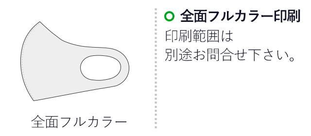 ノベルティ用プリントマスク【フルカラー対応】（SNS-OR-013）名入れ画像