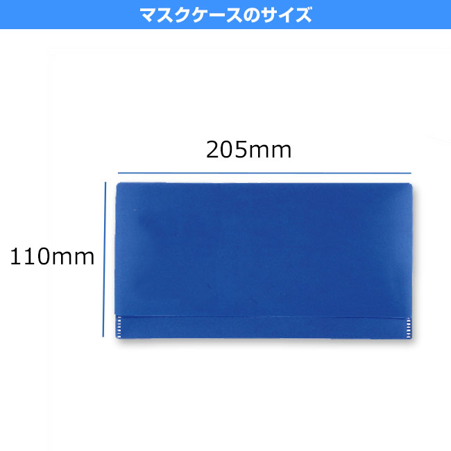 スマート抗菌マスクケース(SNS-SW-C)マスクケースのサイズ