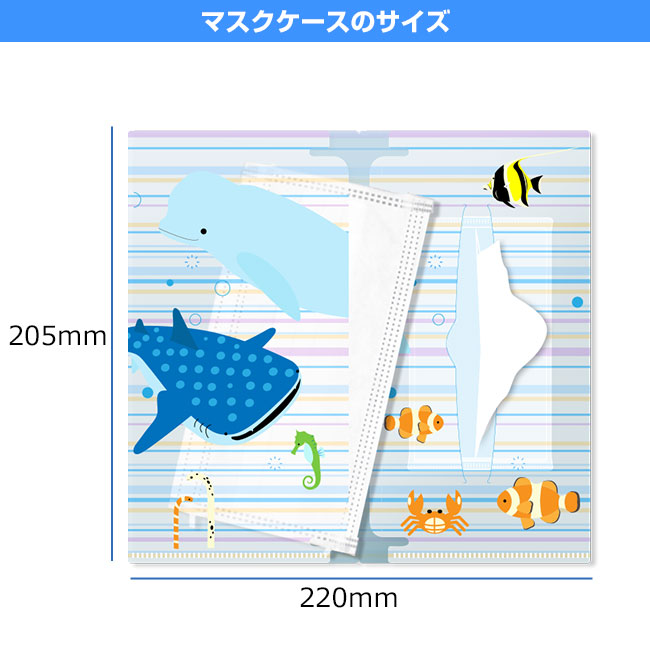 抗菌マスクケース　ダブルポケットタイプ（ポケットティッシュ用スリット付）(SNS-SW-P2)マスクケースのサイズ