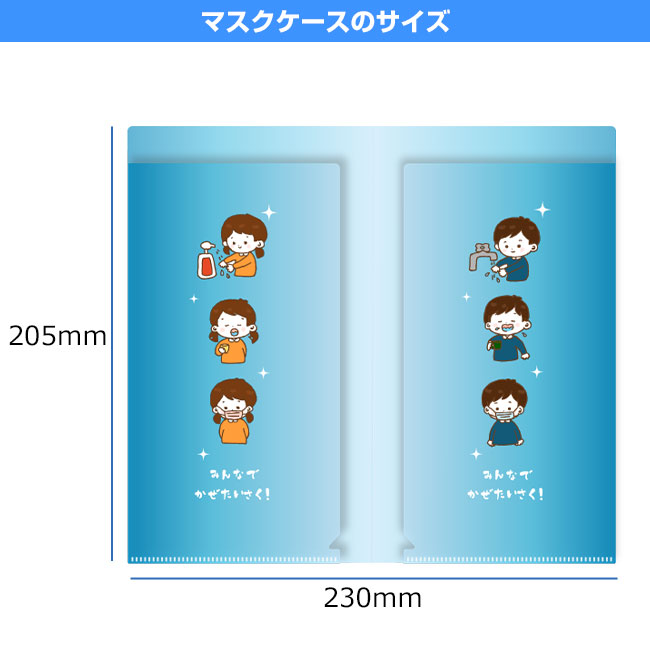 抗菌マスクケース ダブルポケットタイプ(SNS-SW-W)マスクケースのサイズ