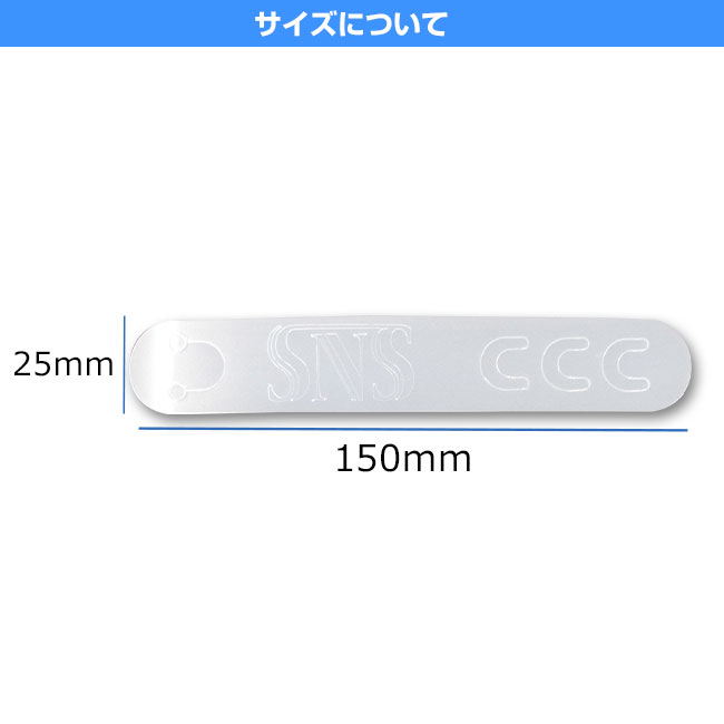 マスクバンド（留め具）(SNS-TF-MB)サイズについて