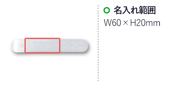 マスクバンド（留め具）(SNS-TF-MB)名入れ画像 　引切り　60×20（mm）