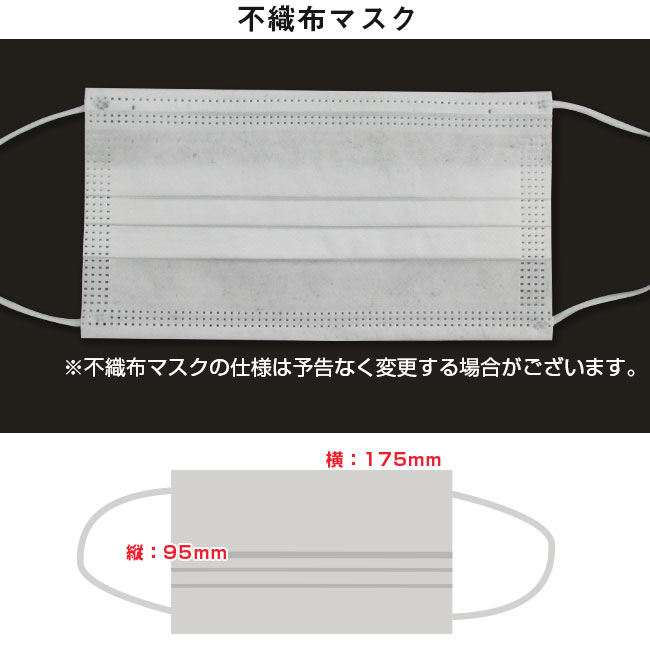 チラシ入り広告用 不織布マスク（SNS-kmask001）不織布マスクのサイズ