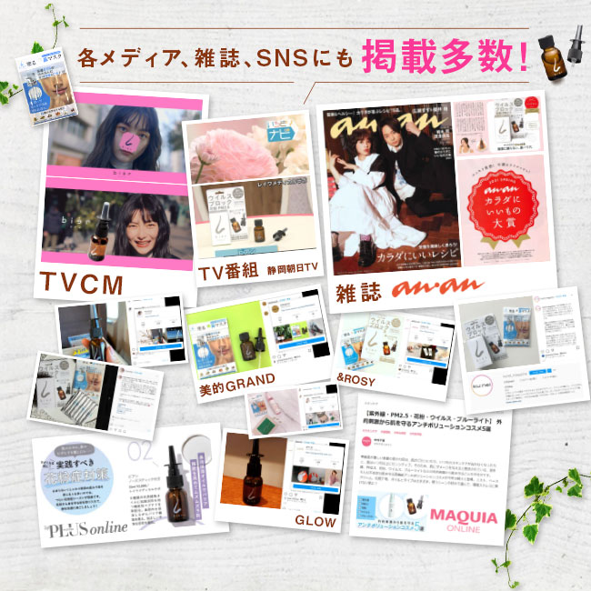 bien(ビアン) 塗る鼻マスク（bien）各メディア、雑誌、SNSにも掲載多数