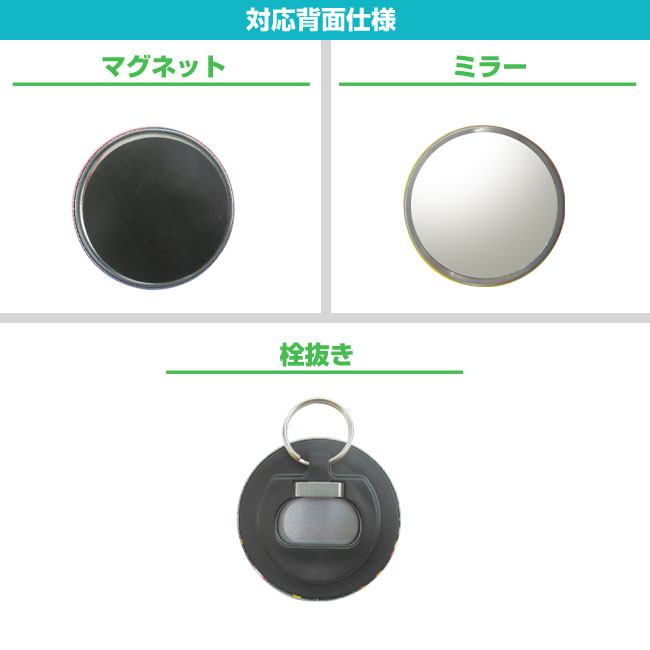 57mm缶バッジ(can-badge-57mm)印刷面