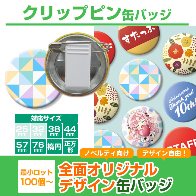 クリップピン　缶バッジ(can-badge-clip)