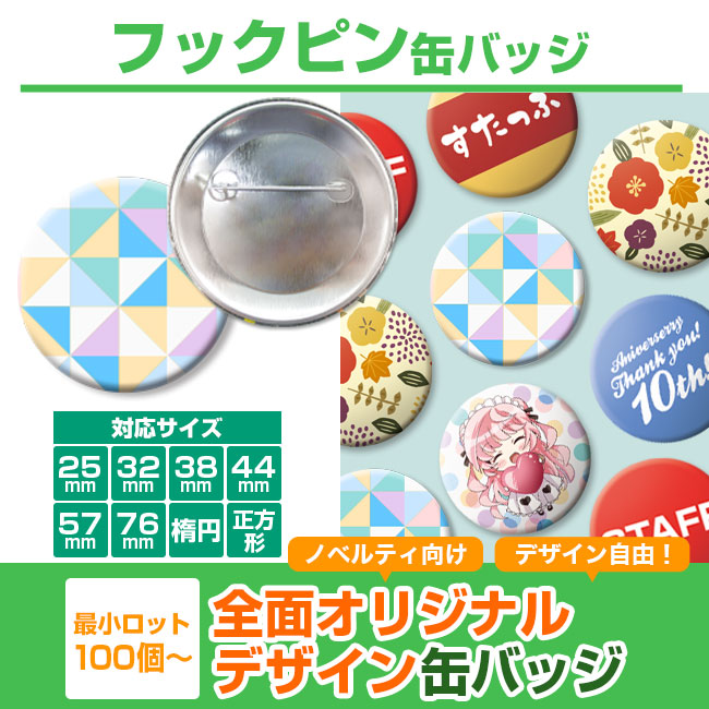 フックピン 缶バッジ(can-badge-hook)