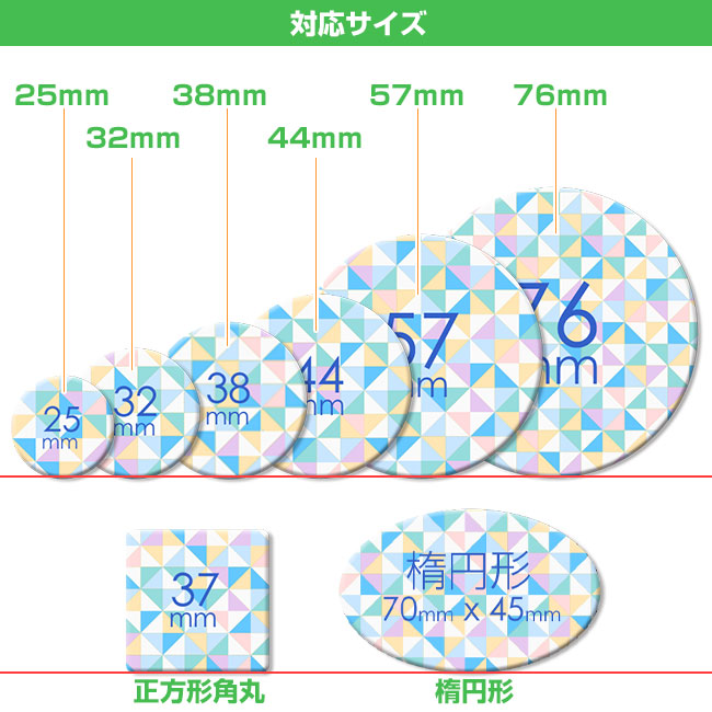 フックピン 缶バッジ(can-badge-hook)缶バッジの対応サイズ