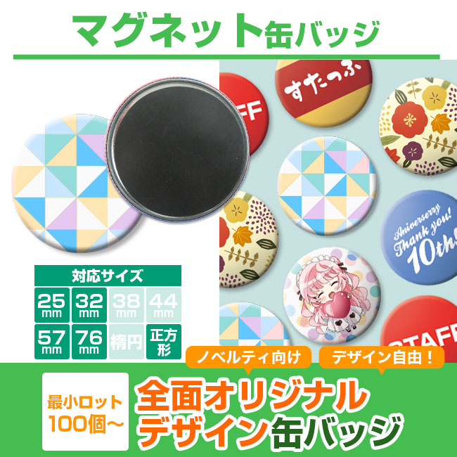 マグネット　缶バッジ(can-badge-magnet)