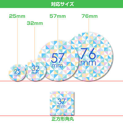 マグネット缶バッジ対応サイズ