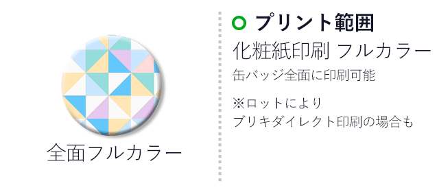 ミラー　缶バッジ(can-badge-mirror)名入れ画像 　化粧紙印刷　フルカラー