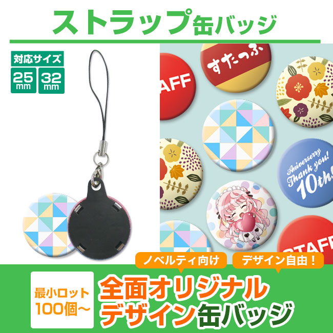 ストラップ　缶バッジ(can-badge-strap)