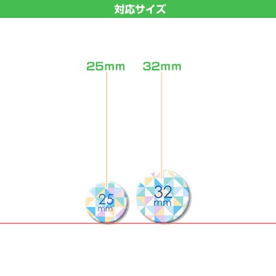 ストラップ缶バッジの対応サイズ