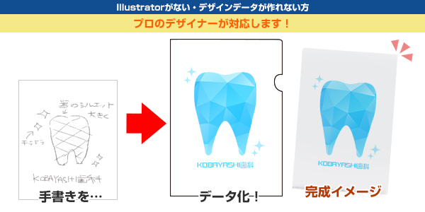 プロのデザイナーがA4クリアファイルデザイン対応します！