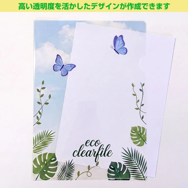 再生率75%PET A4クリアファイル(clearfile-A4pet)高い透明度を活かしたデザインができます