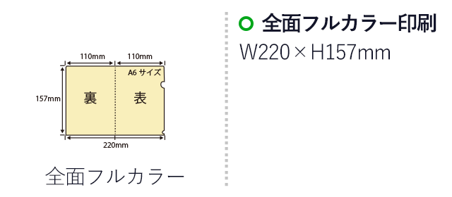 A6クリアファイル(clearfile-A6)名入れ画像 　フルカラー印刷