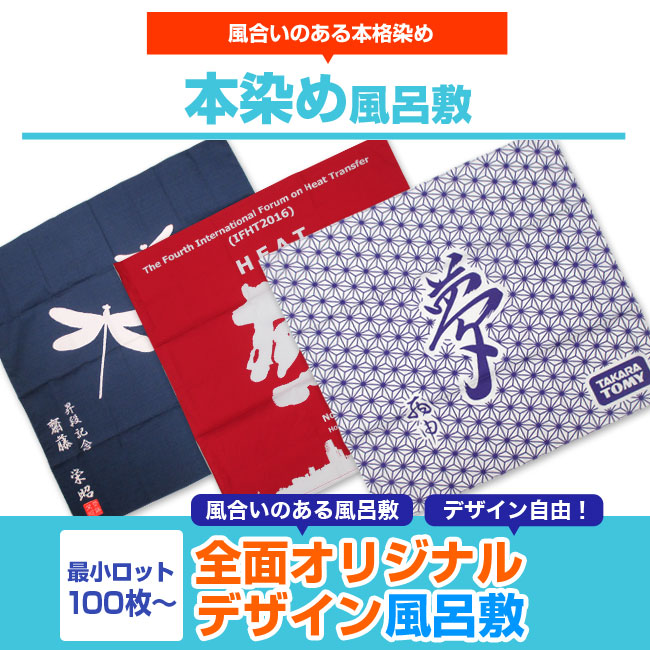 本染め風呂敷 商品画像