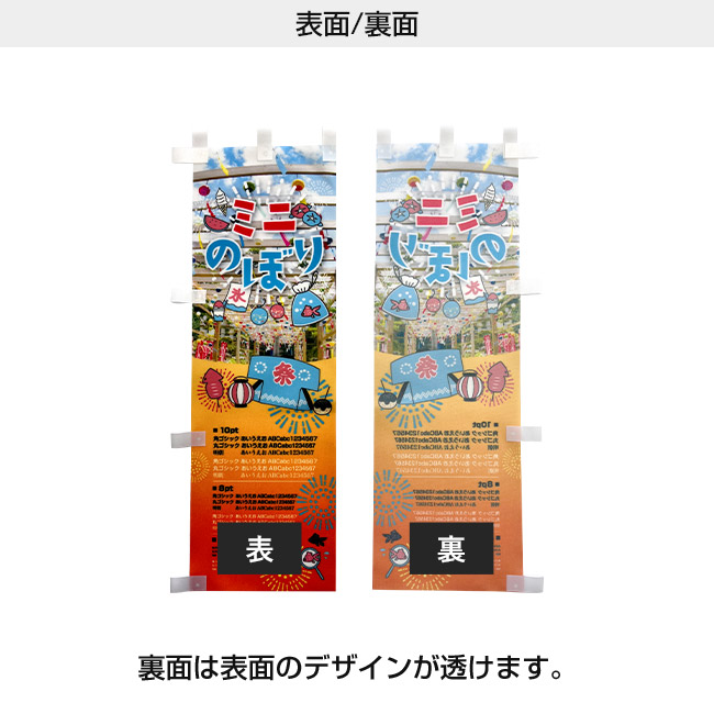 ポンジ製ミニのぼり（置き型スタンド付き）（mininobori-ponji）ヒートカット／三巻縫製