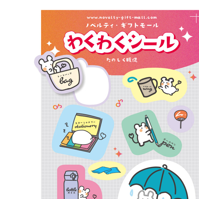 マルチシール印刷（seal-multi）シールのイメージ