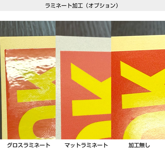 マルチシール印刷（seal-multi）ラミネート加工