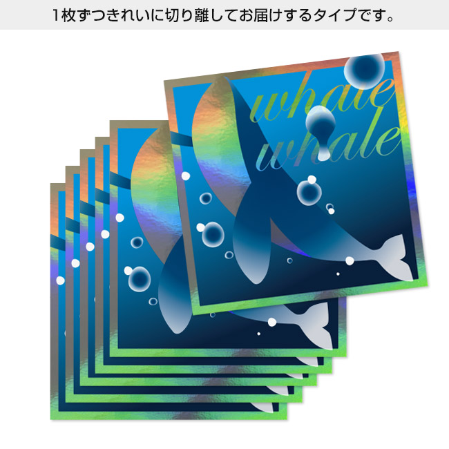 ステッカー印刷 ホログラムタイプ(seal-premium)1枚ずつ綺麗に切り抜いてお届けするタイプです。