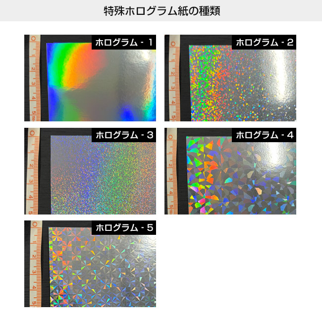 ステッカー印刷 ホログラムタイプ(seal-premium)紙の種類