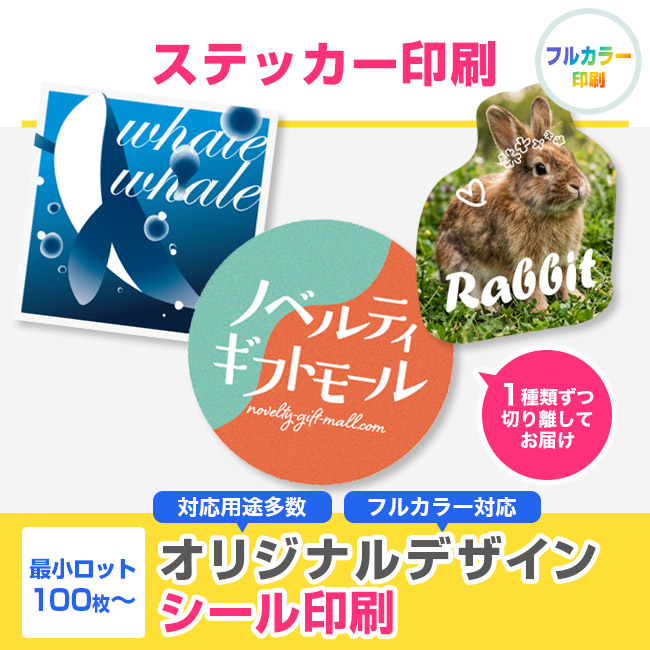ステッカー印刷(seal-sticker)