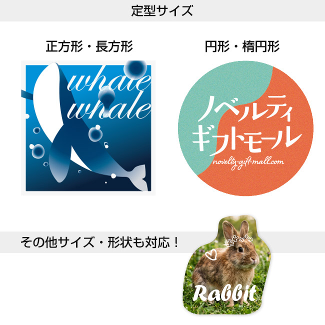 ステッカー印刷(seal-sticker)定型サイズ