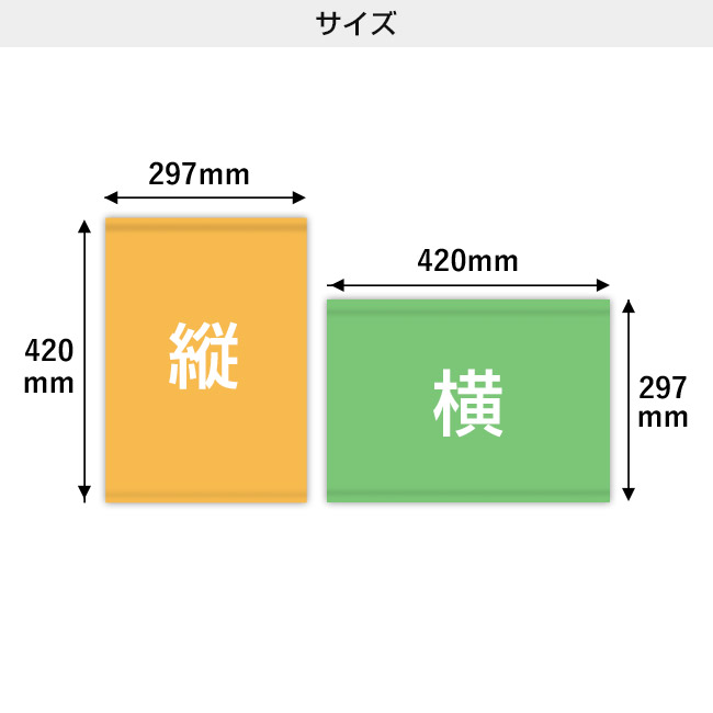 A3サイズ タペストリー（tapestry-a3）サイズ
