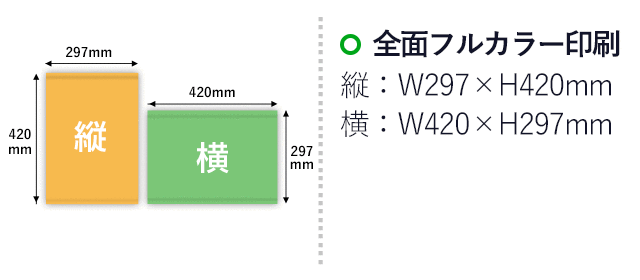 A3サイズ タペストリー（tapestry-a3）名入れ画像 両面フルカラー印刷