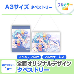 A3サイズ タペストリー