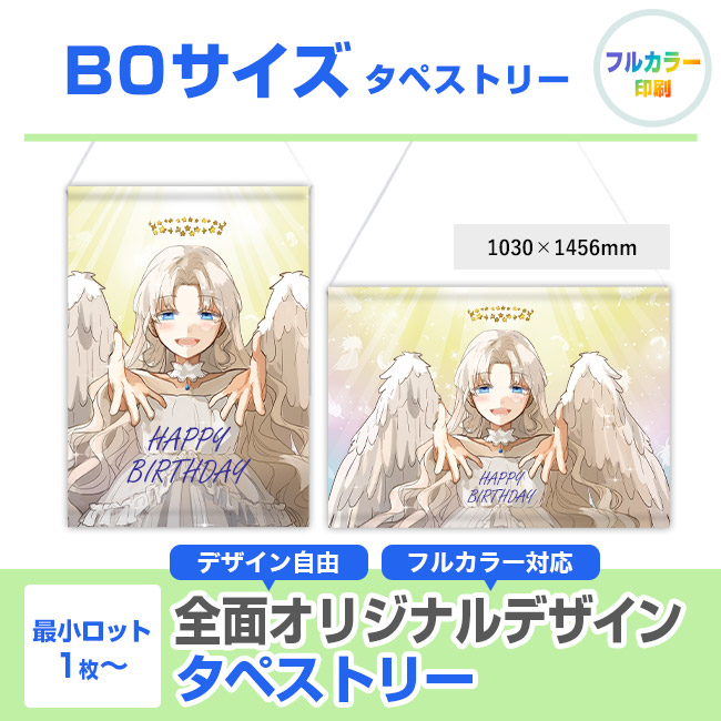 B０サイズ タペストリー（tapestry-b0）